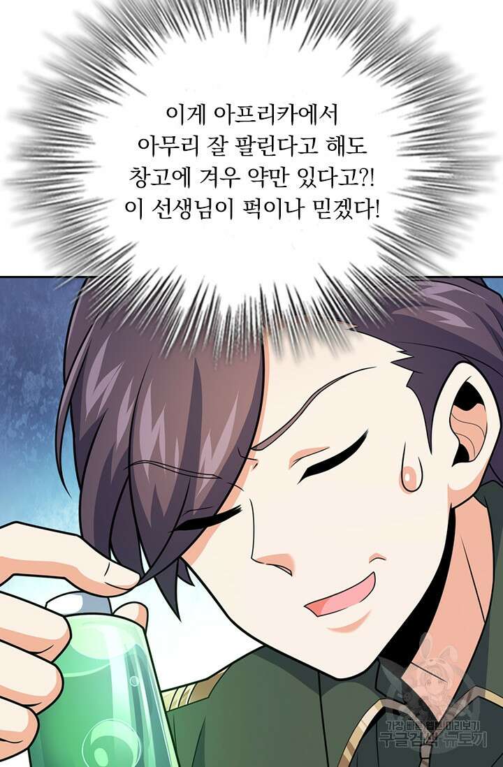 악역 플레이어는 강해지고 싶다 354화 3