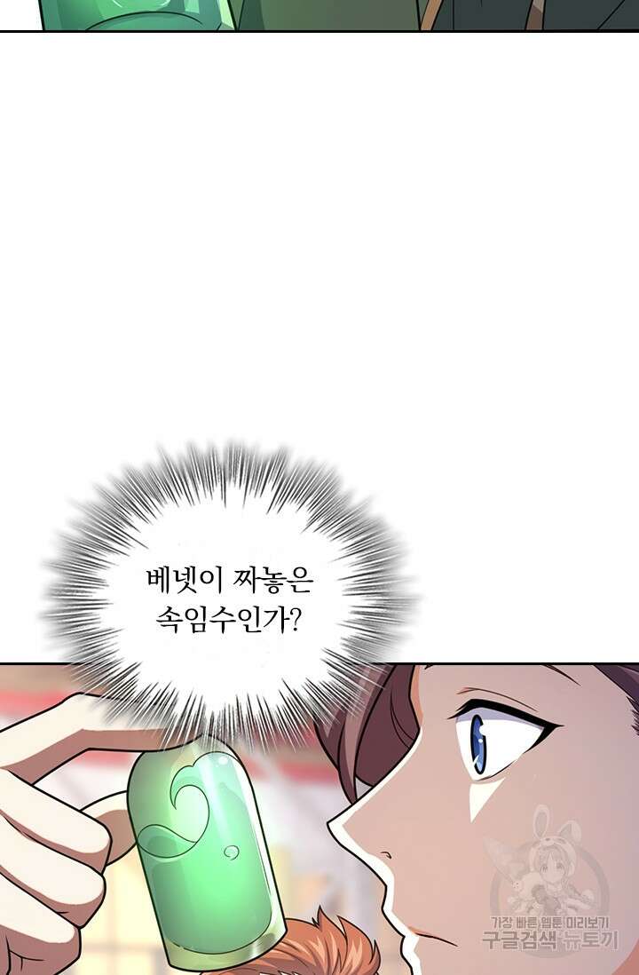 악역 플레이어는 강해지고 싶다 354화 4