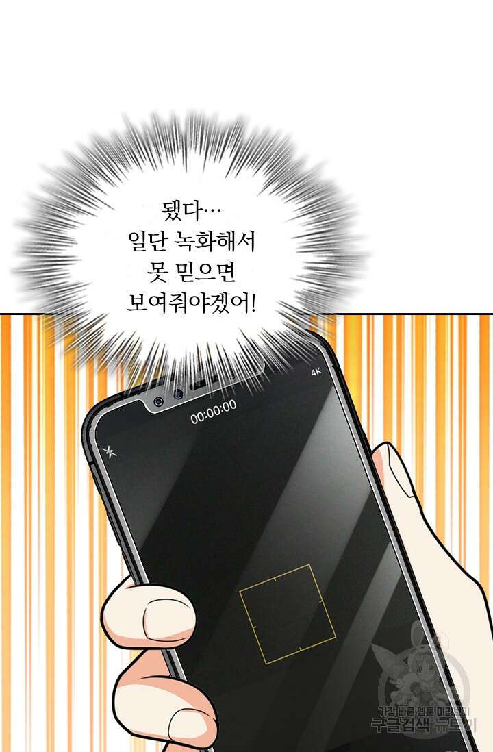 악역 플레이어는 강해지고 싶다 354화 7