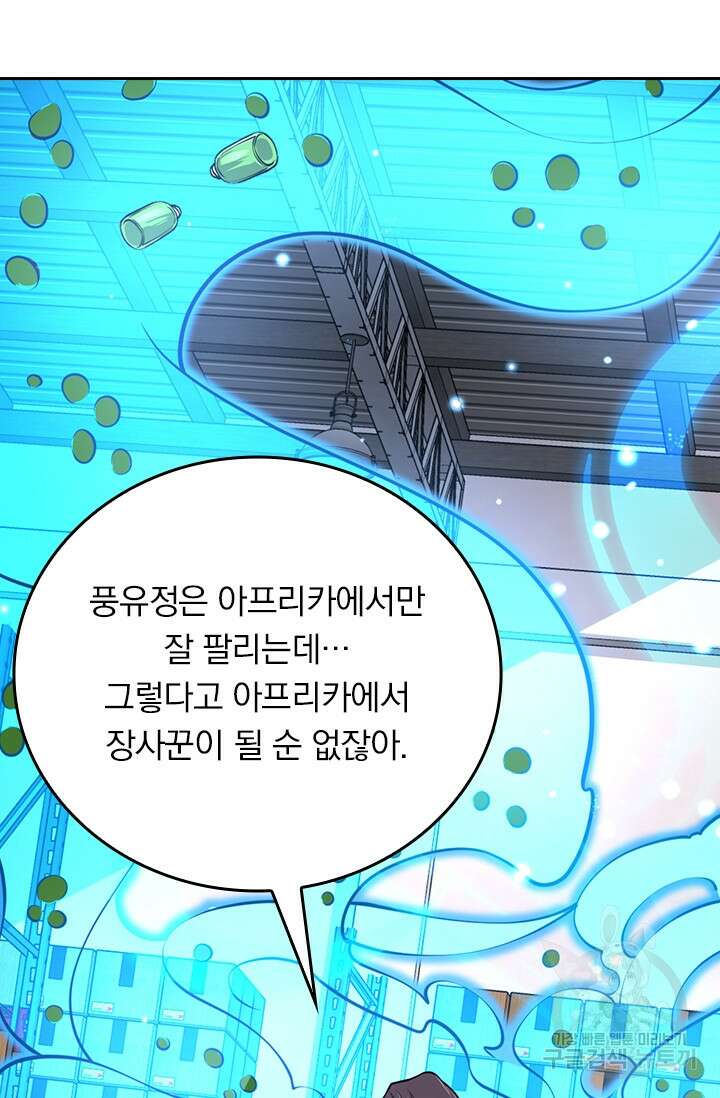 악역 플레이어는 강해지고 싶다 354화 16