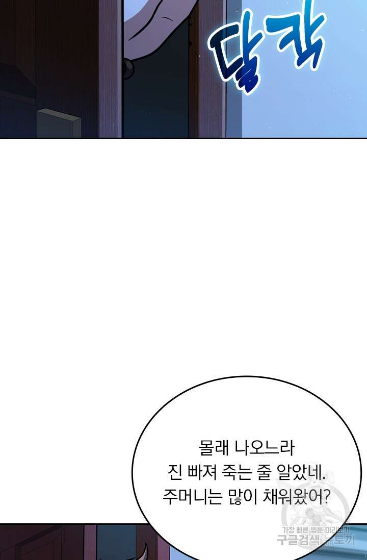악역 플레이어는 강해지고 싶다 354화 23