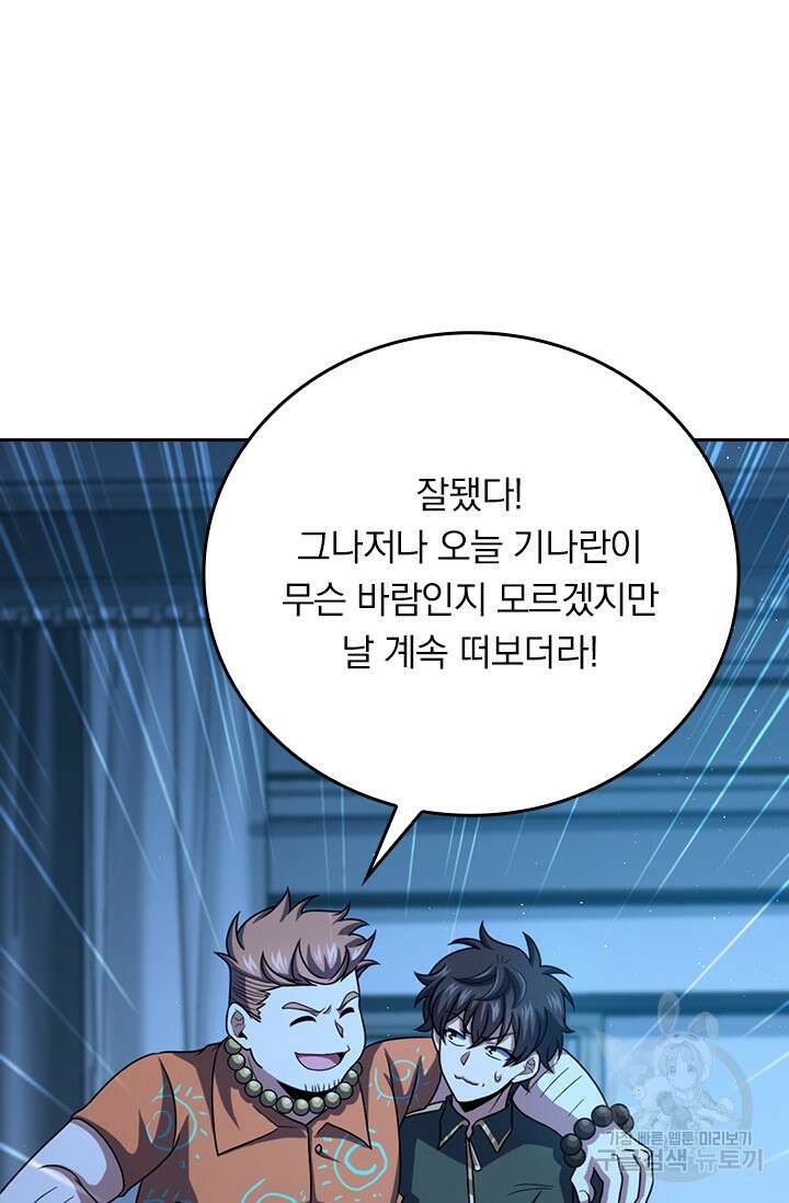 악역 플레이어는 강해지고 싶다 354화 26