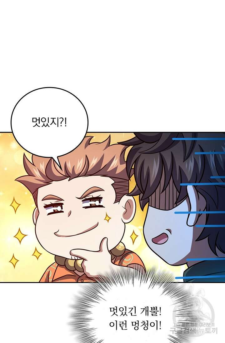 악역 플레이어는 강해지고 싶다 354화 34