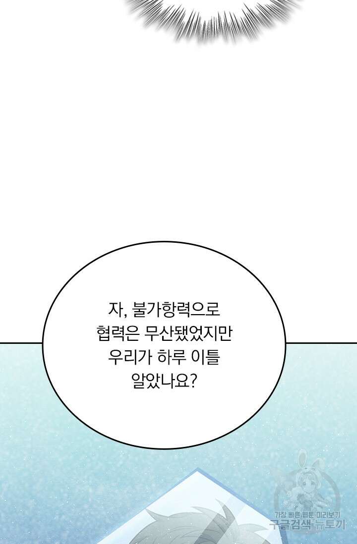 악역 플레이어는 강해지고 싶다 354화 35