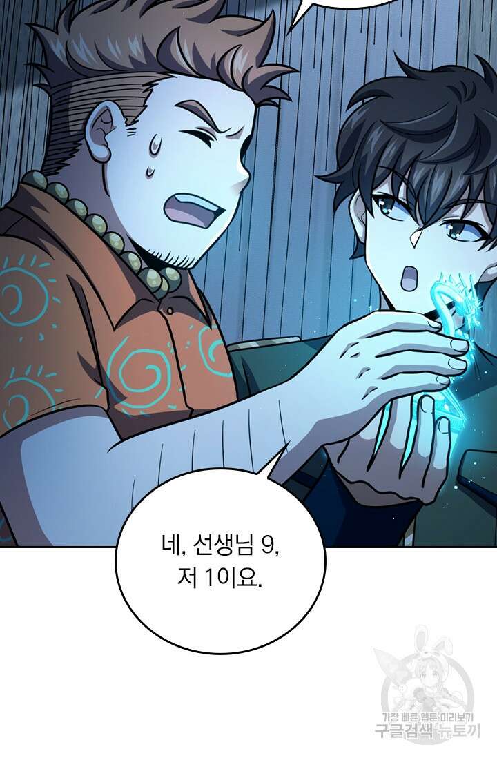 악역 플레이어는 강해지고 싶다 354화 38