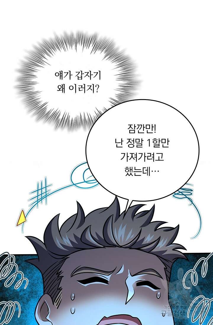 악역 플레이어는 강해지고 싶다 354화 39