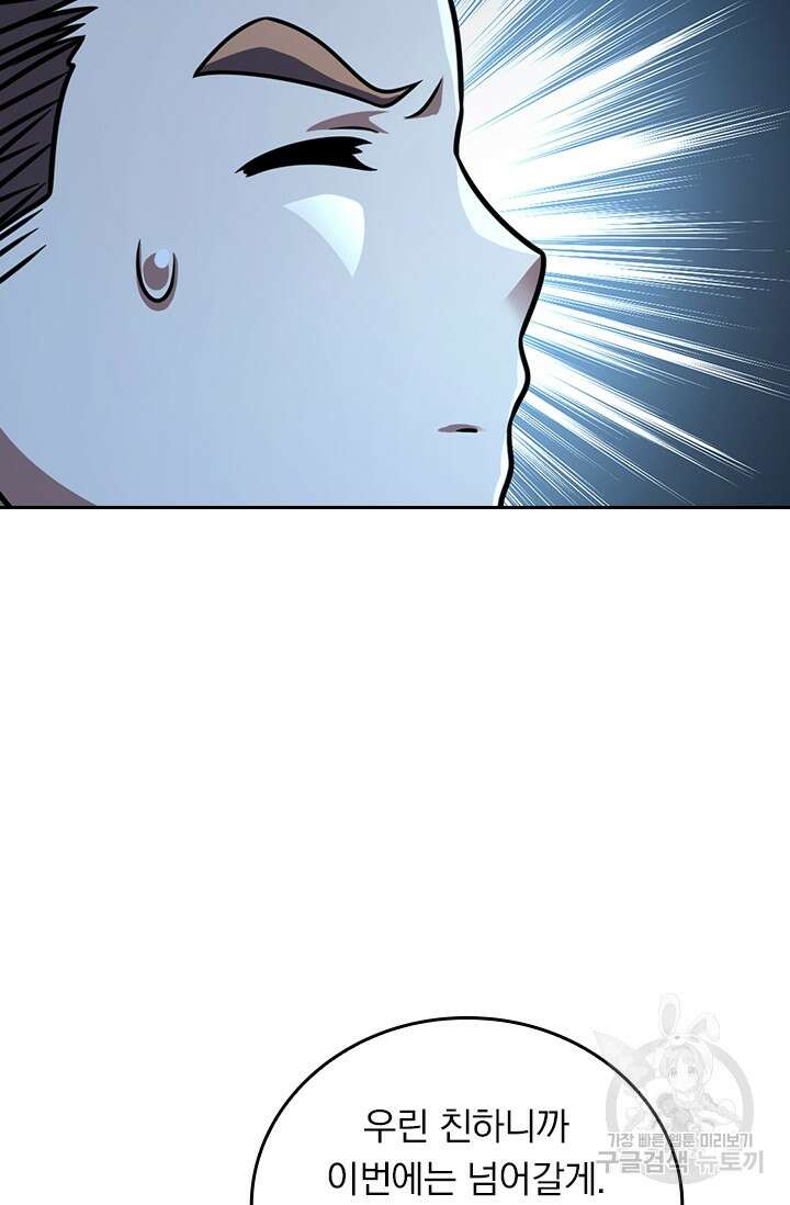 악역 플레이어는 강해지고 싶다 354화 44