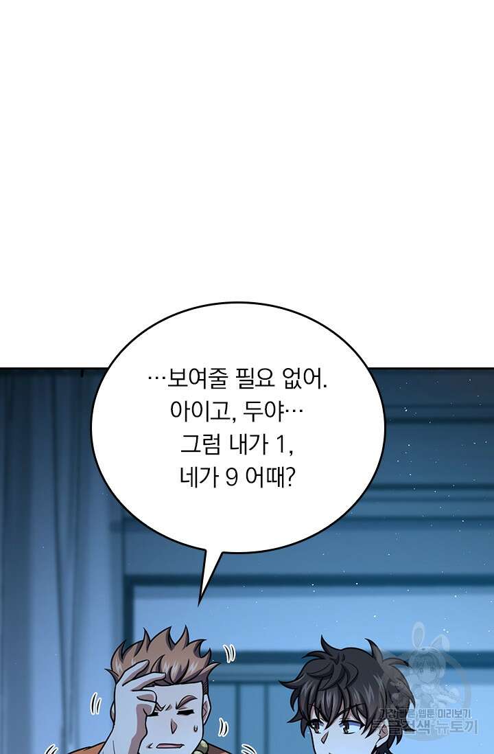 악역 플레이어는 강해지고 싶다 354화 56