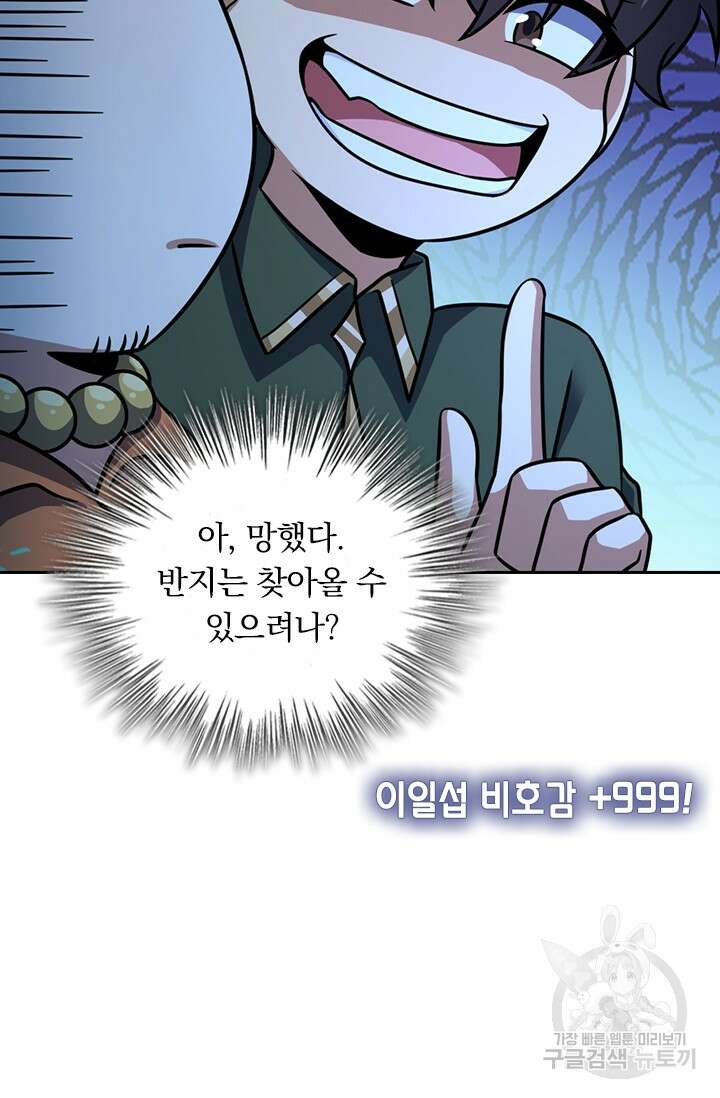 악역 플레이어는 강해지고 싶다 354화 59