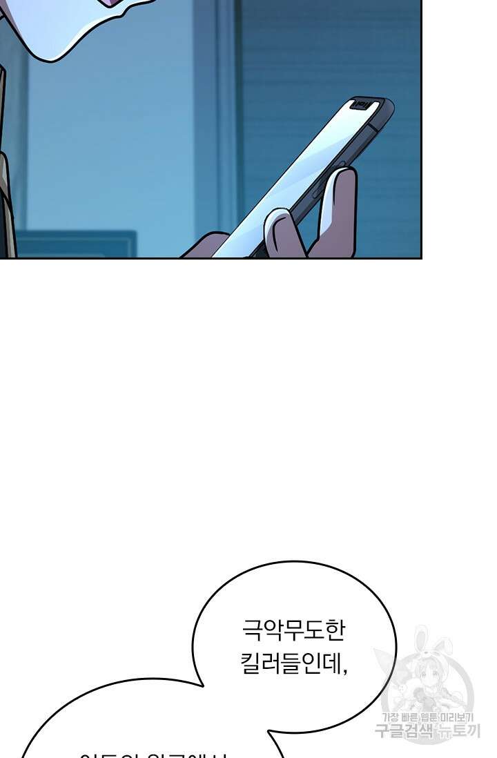 악역 플레이어는 강해지고 싶다 354화 64