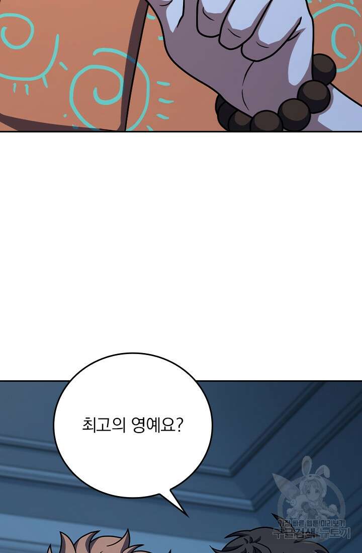 악역 플레이어는 강해지고 싶다 354화 66