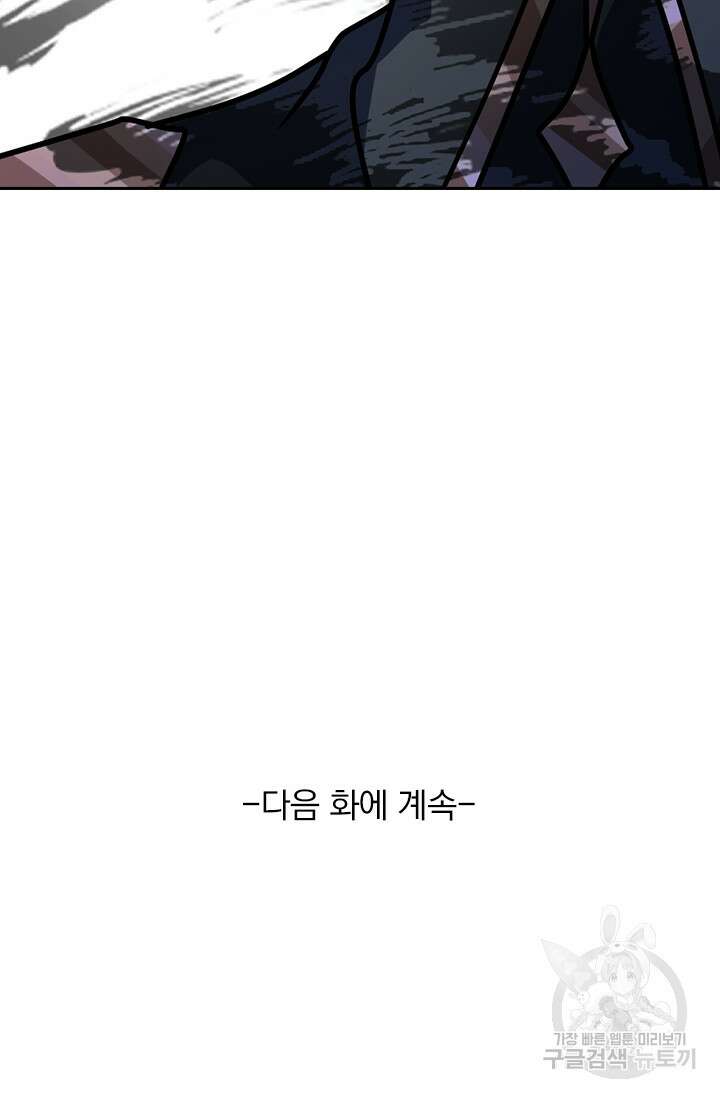 악역 플레이어는 강해지고 싶다 354화 70