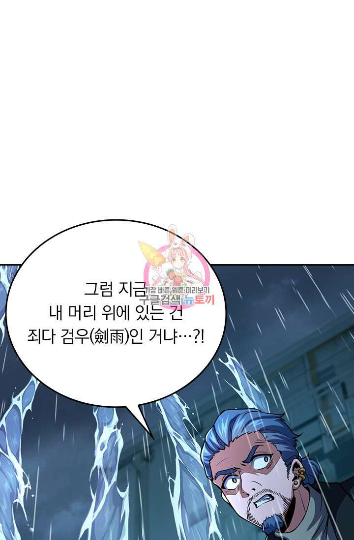 악역 플레이어는 강해지고 싶다 359화 1