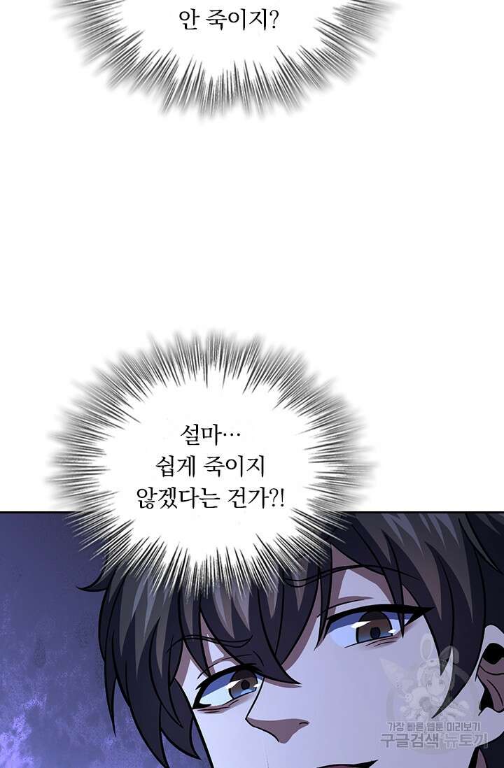 악역 플레이어는 강해지고 싶다 359화 15