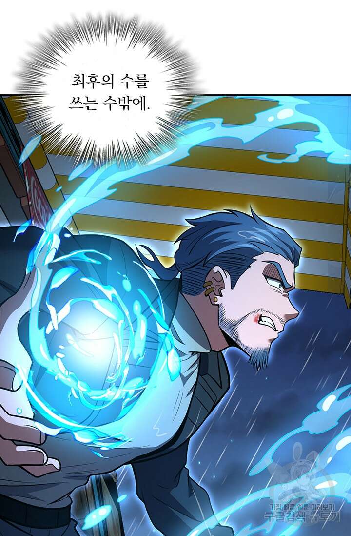 악역 플레이어는 강해지고 싶다 359화 19