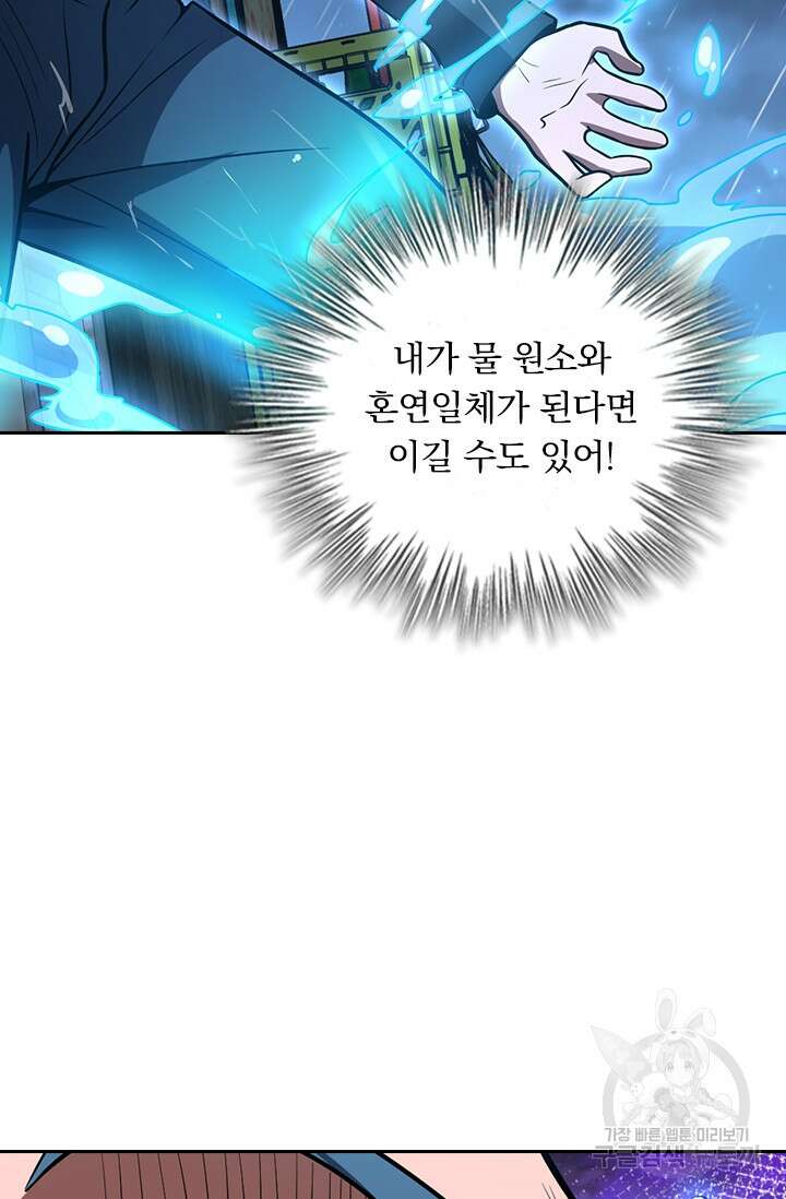 악역 플레이어는 강해지고 싶다 359화 20
