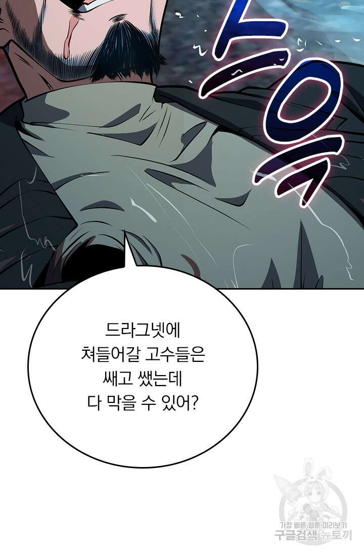 악역 플레이어는 강해지고 싶다 359화 40