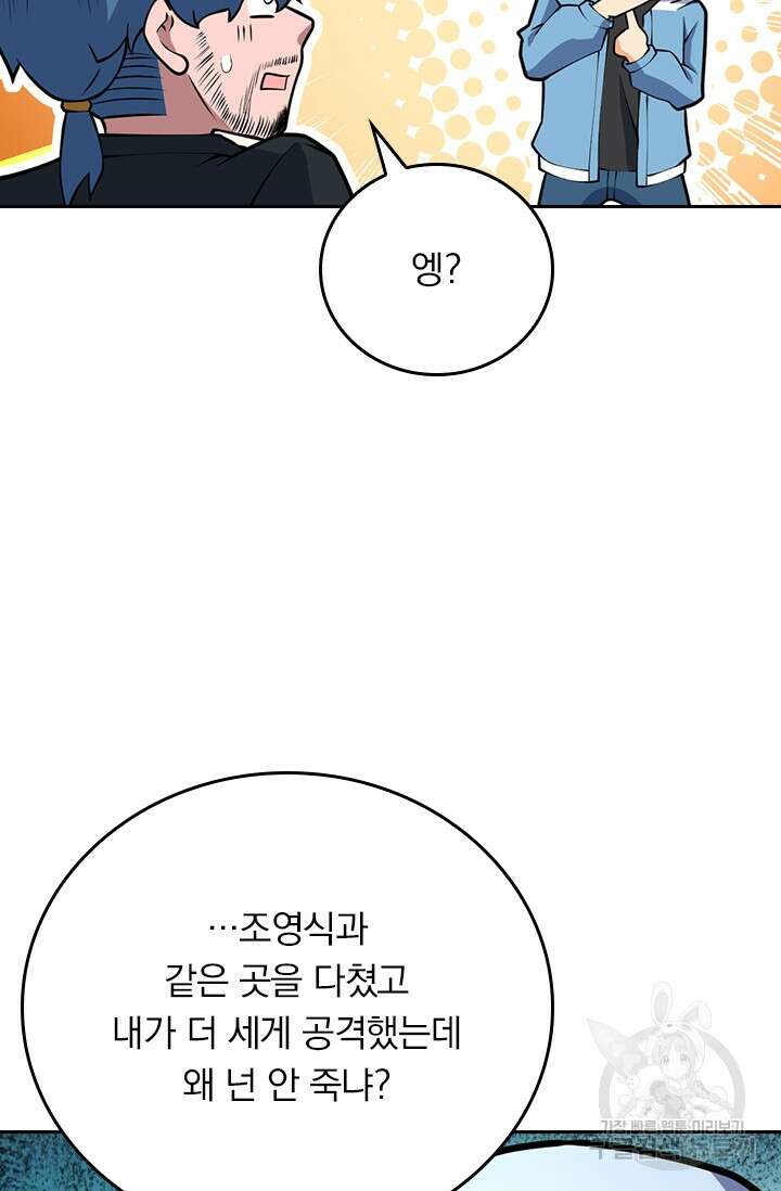 악역 플레이어는 강해지고 싶다 359화 43