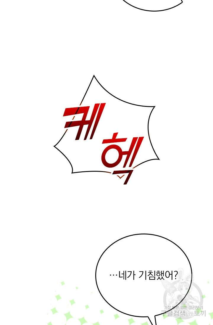 악역 플레이어는 강해지고 싶다 359화 45