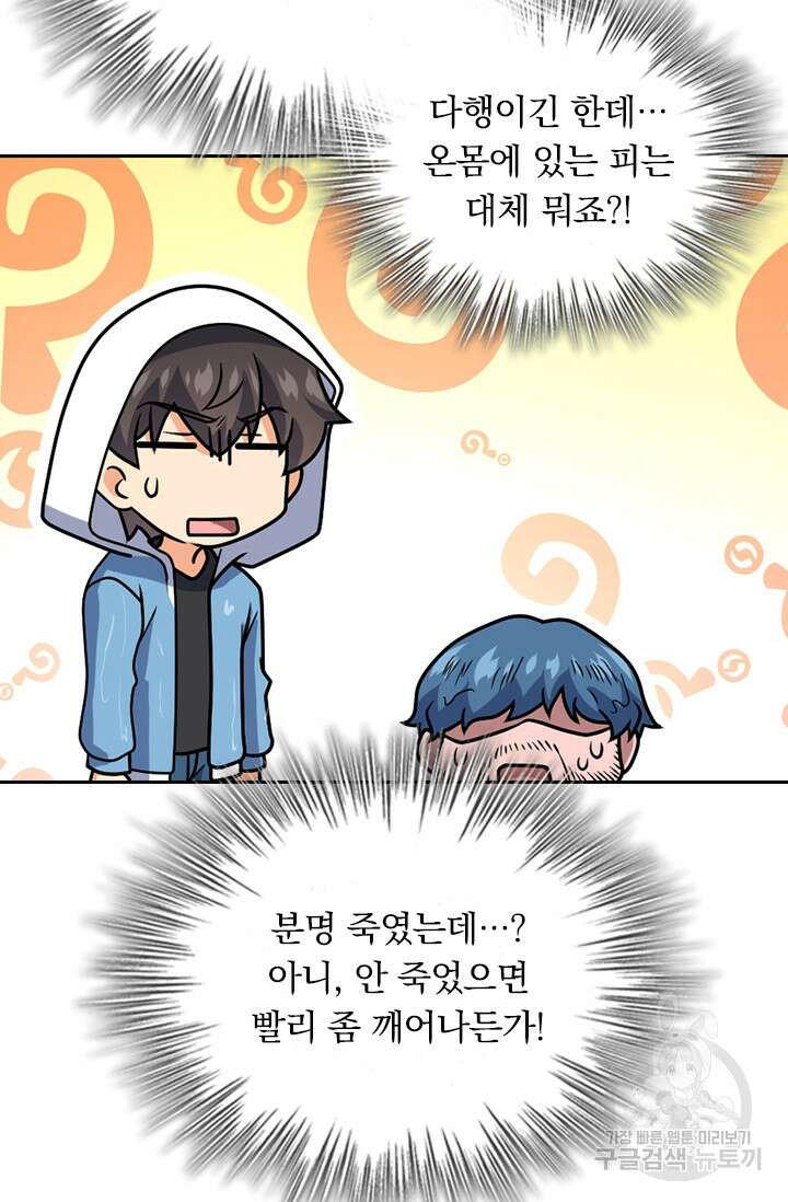 악역 플레이어는 강해지고 싶다 359화 50