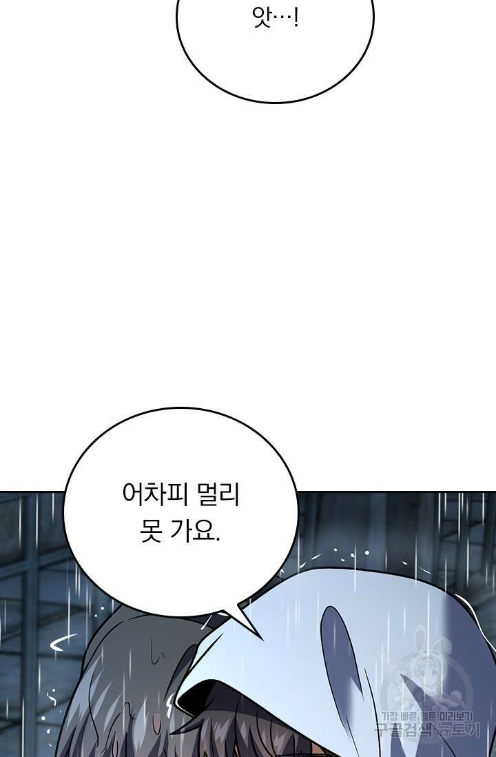 악역 플레이어는 강해지고 싶다 359화 55