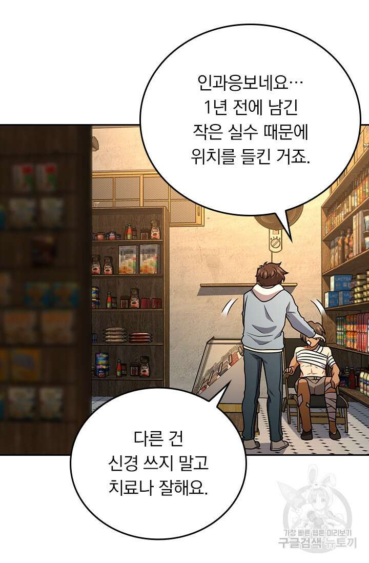 악역 플레이어는 강해지고 싶다 359화 62