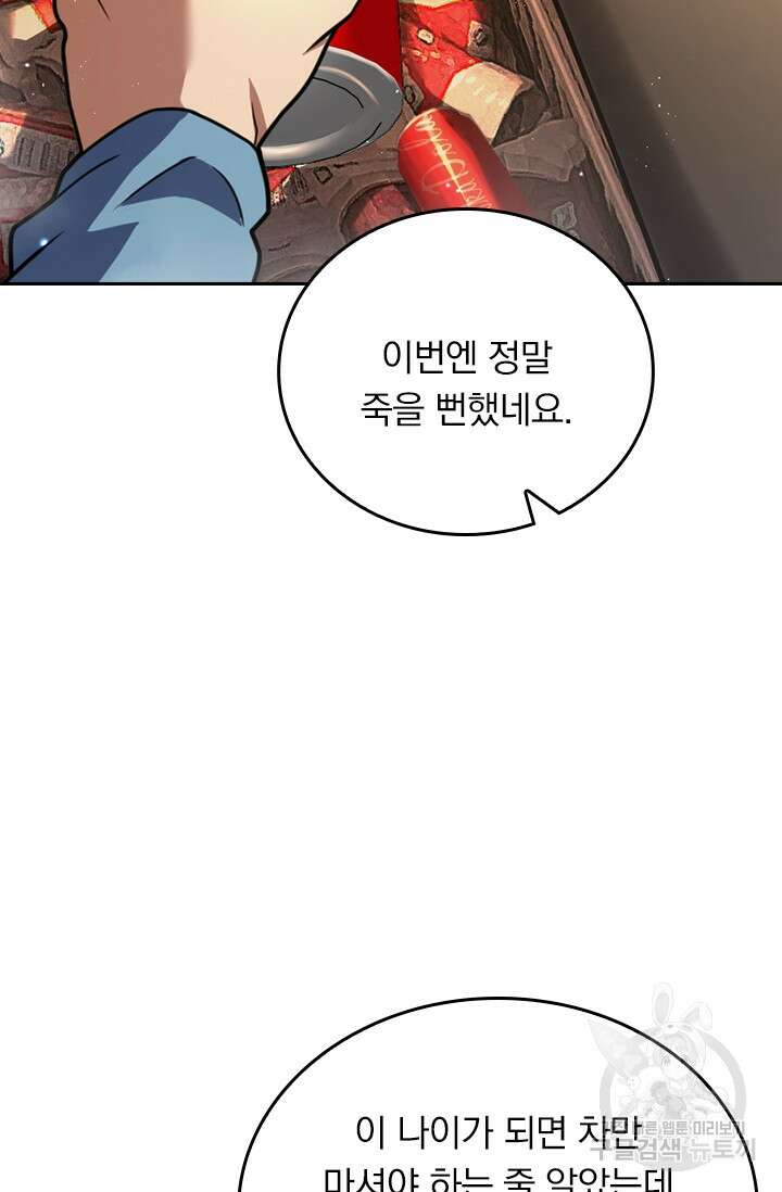 악역 플레이어는 강해지고 싶다 359화 65