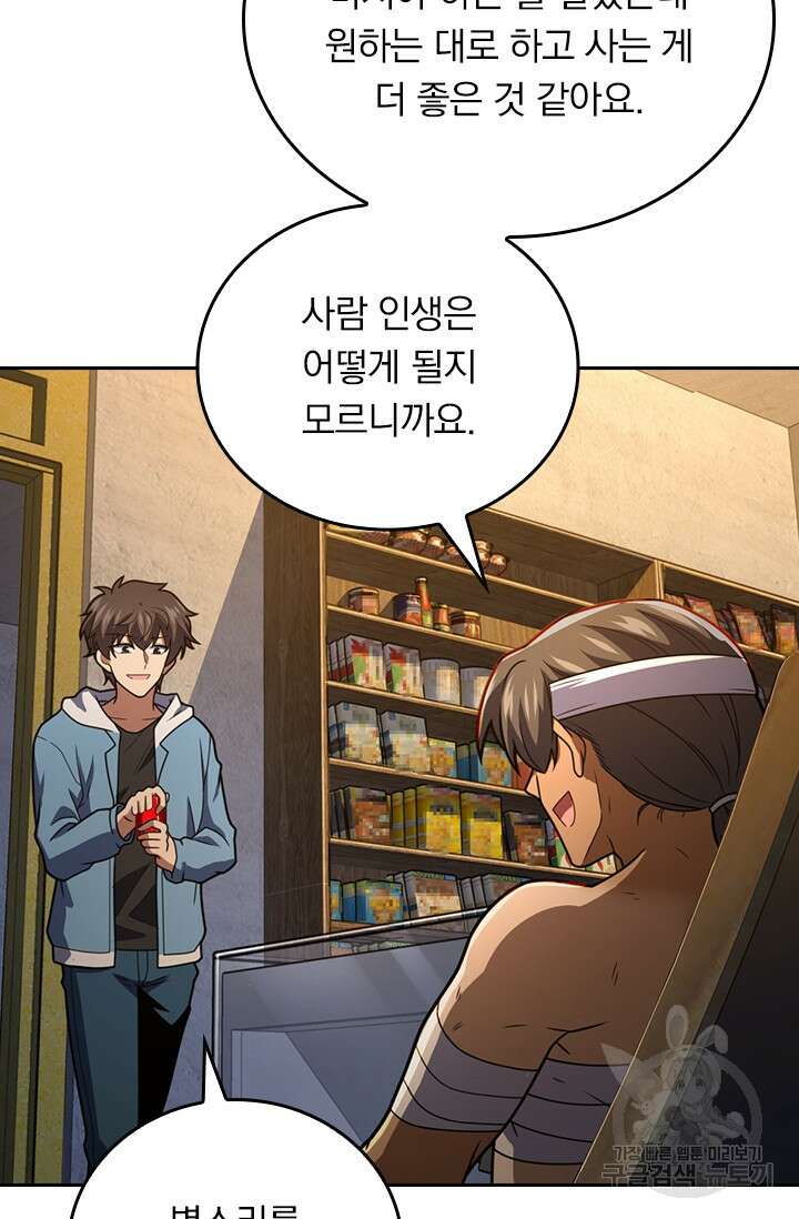 악역 플레이어는 강해지고 싶다 359화 66