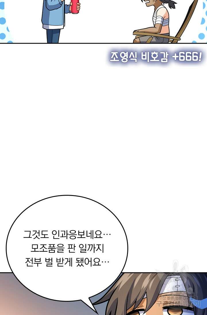 악역 플레이어는 강해지고 싶다 359화 69