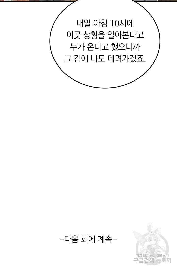 악역 플레이어는 강해지고 싶다 359화 72