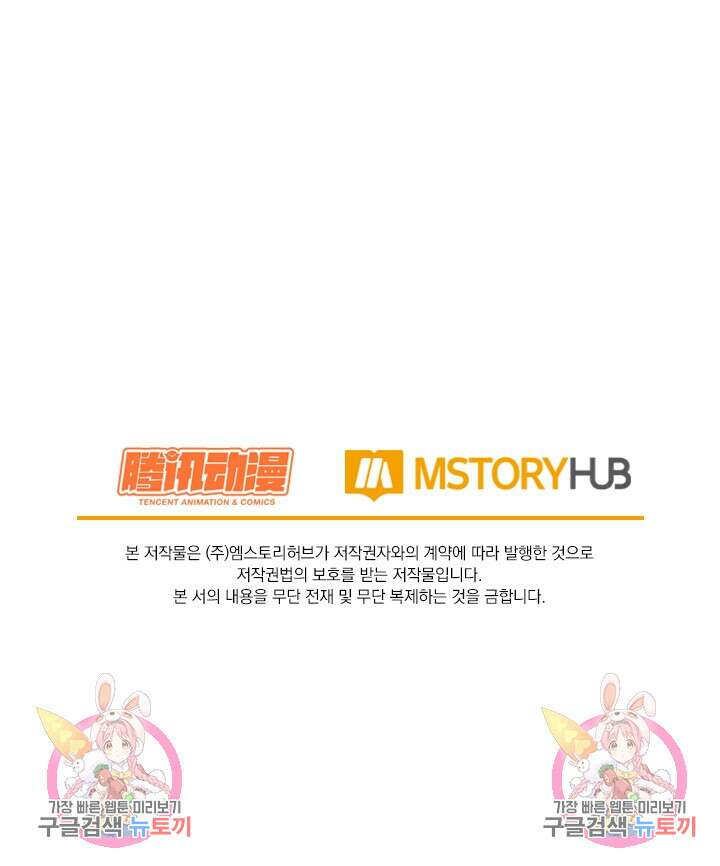 악역 플레이어는 강해지고 싶다 359화 73