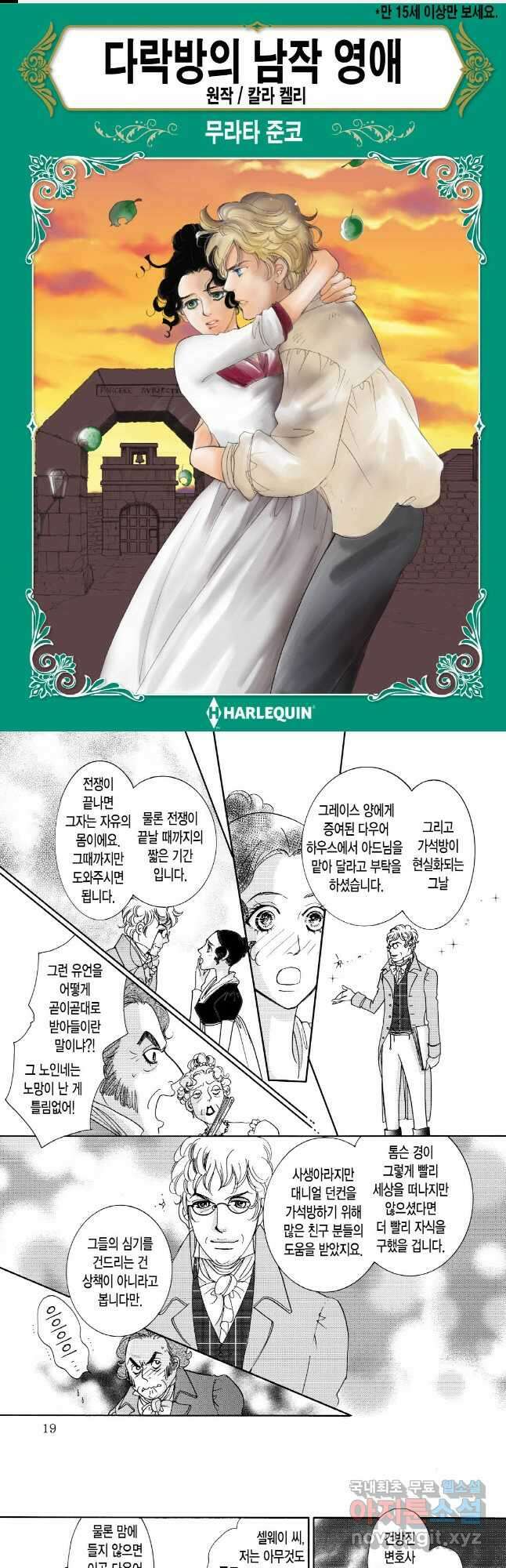 다락방의 남작 영애 2화 1