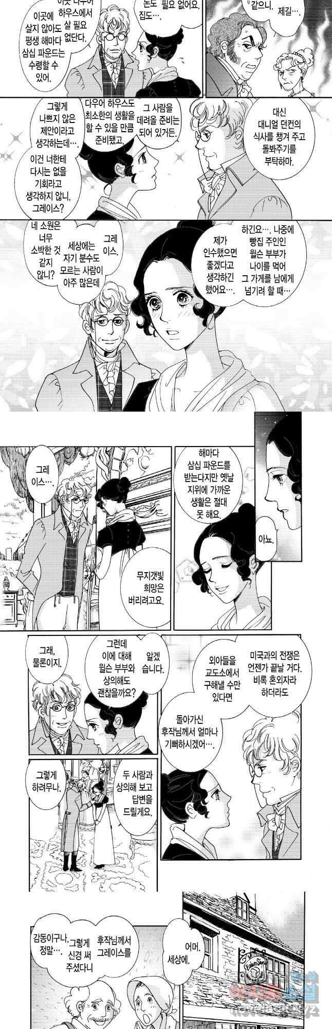 다락방의 남작 영애 2화 2