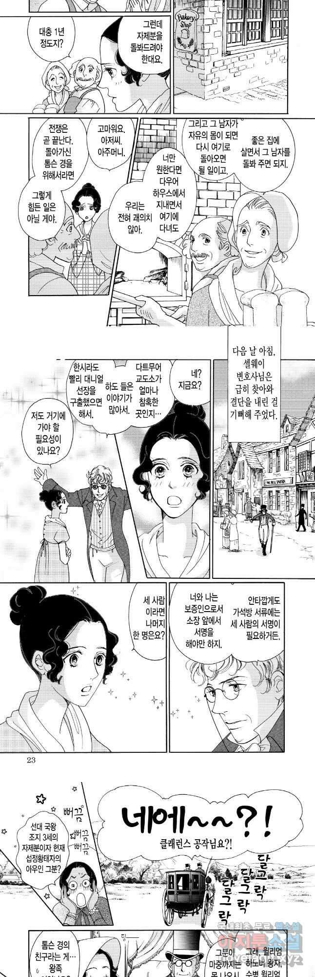 다락방의 남작 영애 2화 3