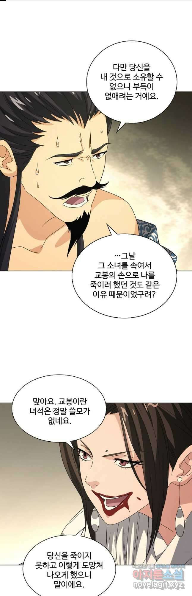 천룡팔부 143화 1