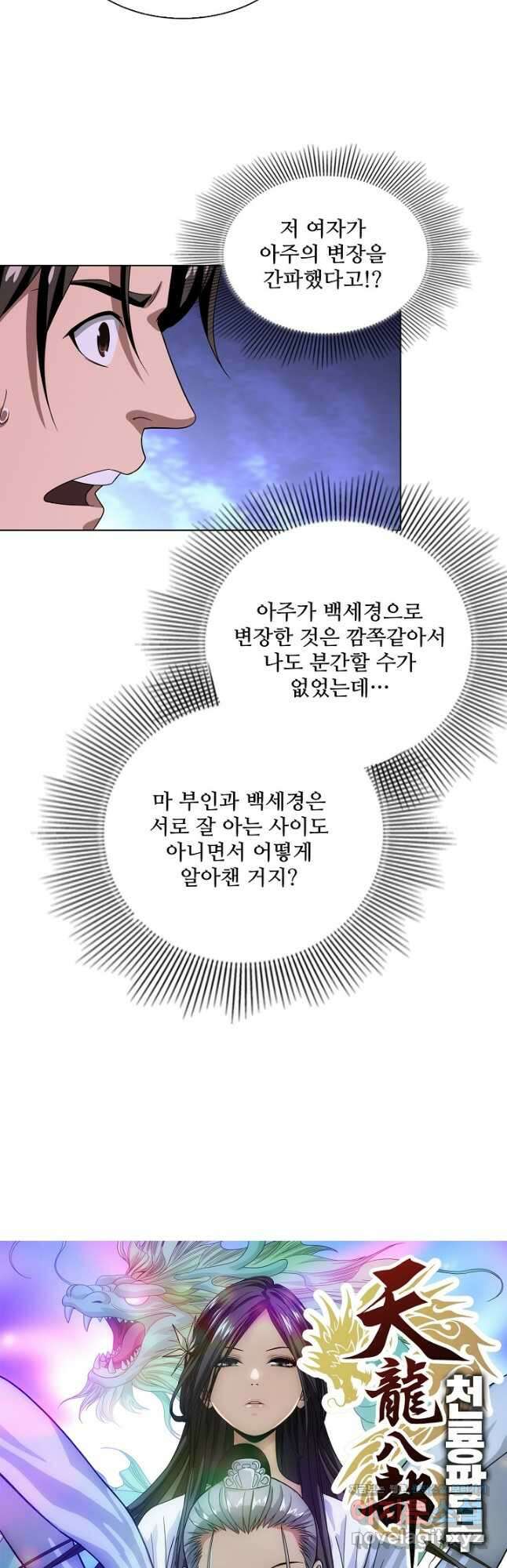 천룡팔부 143화 2