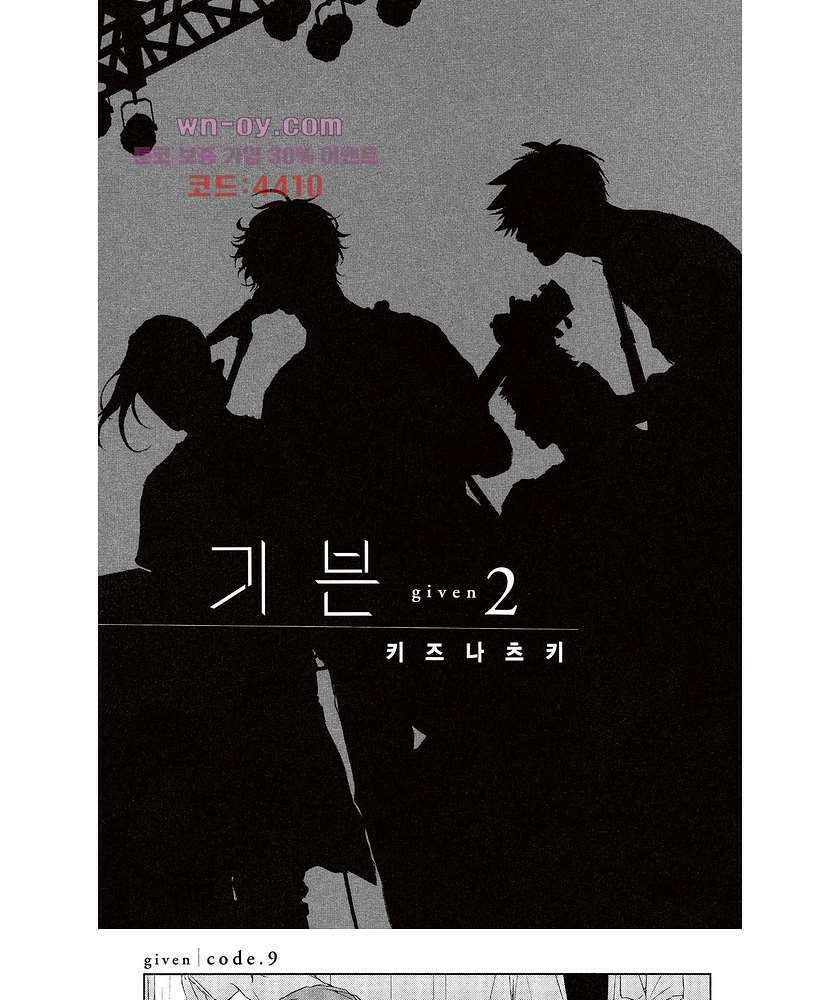 기븐-given- 10화 3