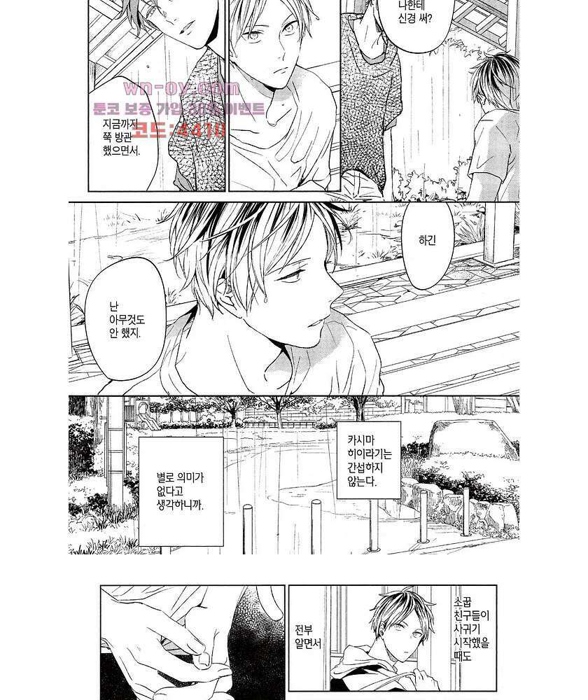 기븐-given- 10화 5