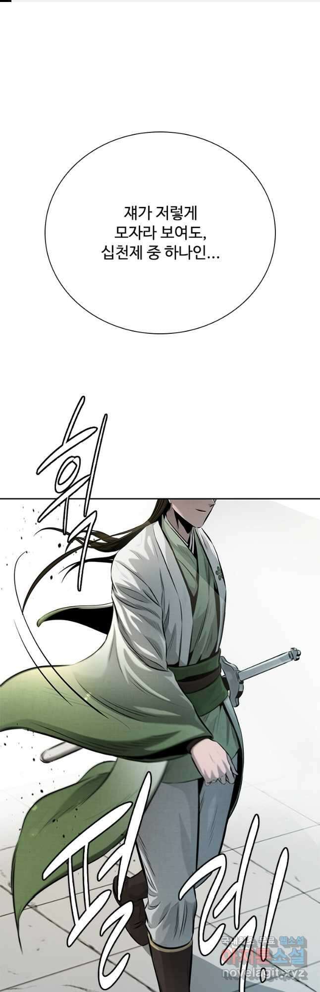 월령검제 34화 1