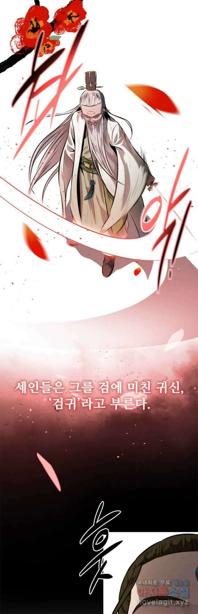 월령검제 34화 4