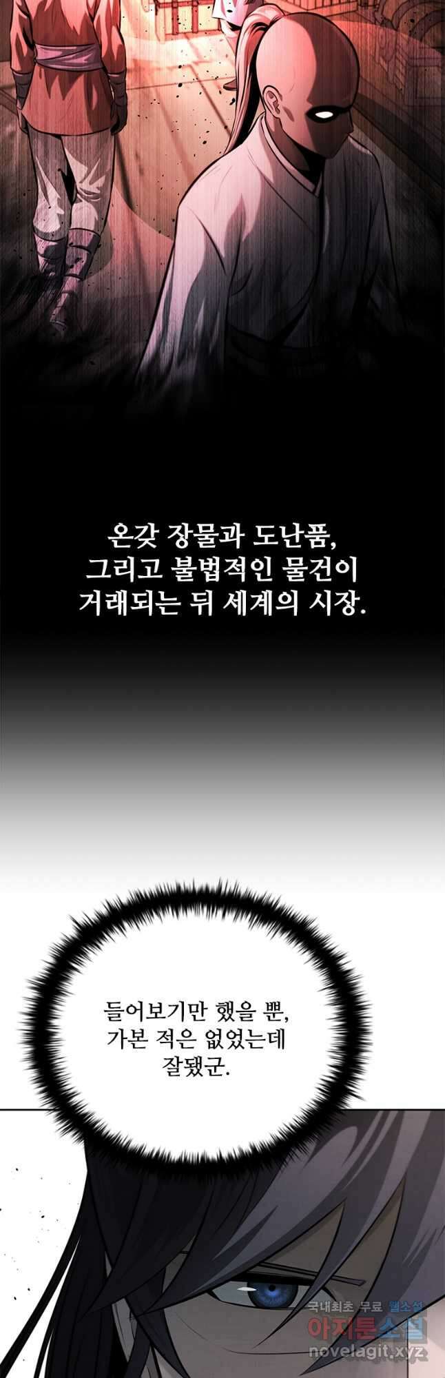 월령검제 34화 9