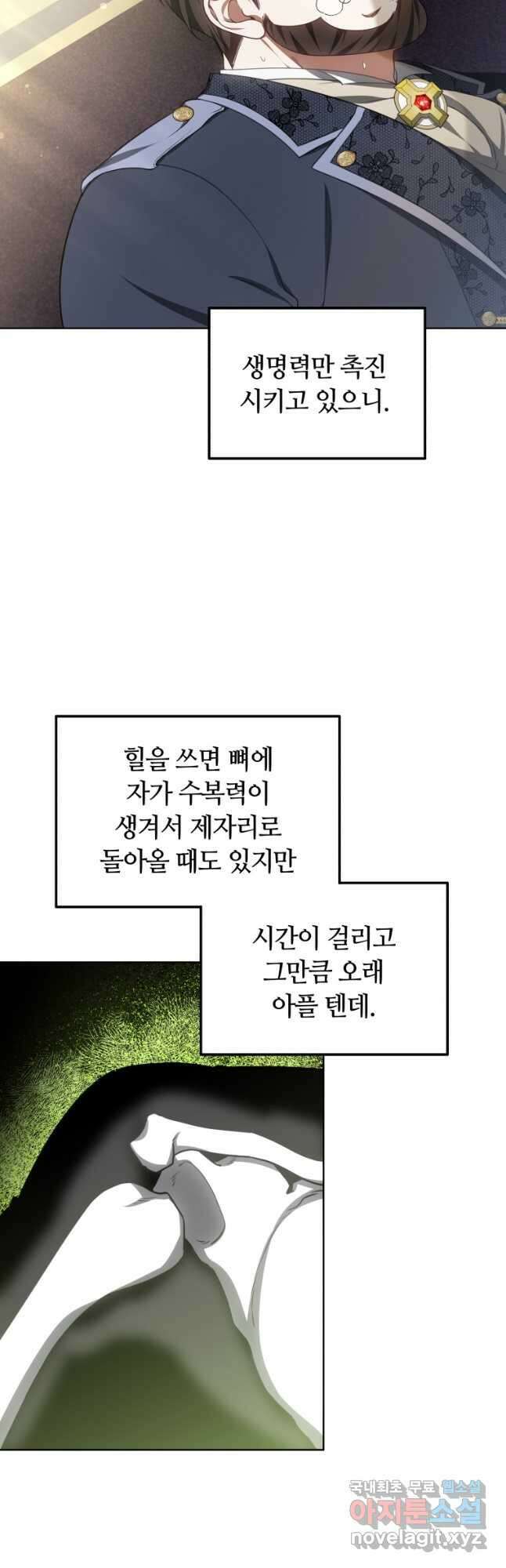 닥터 플레이어 43화 6