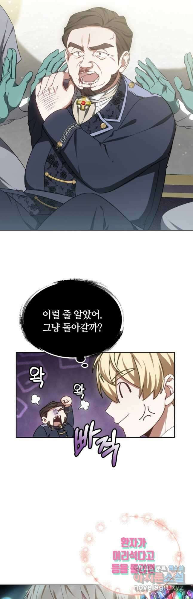 닥터 플레이어 43화 13