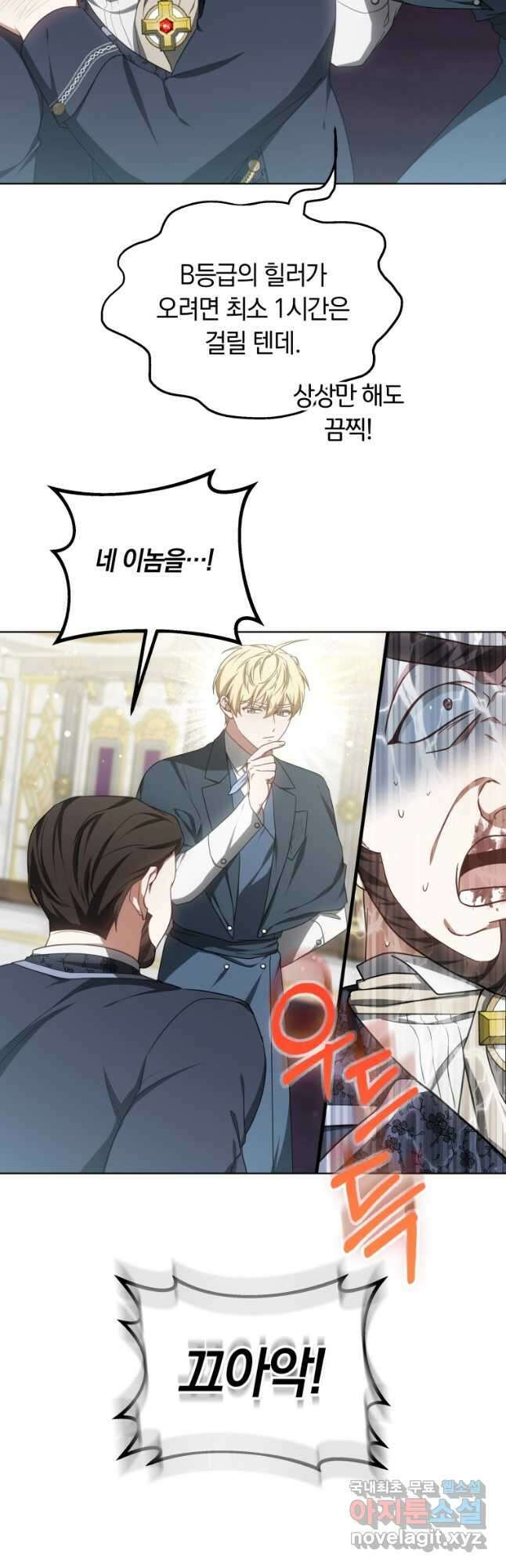 닥터 플레이어 43화 18