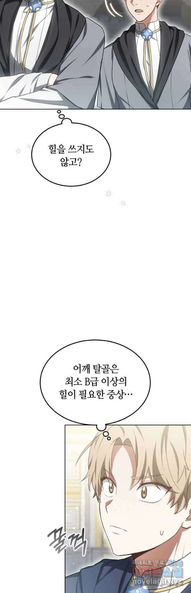 닥터 플레이어 43화 27