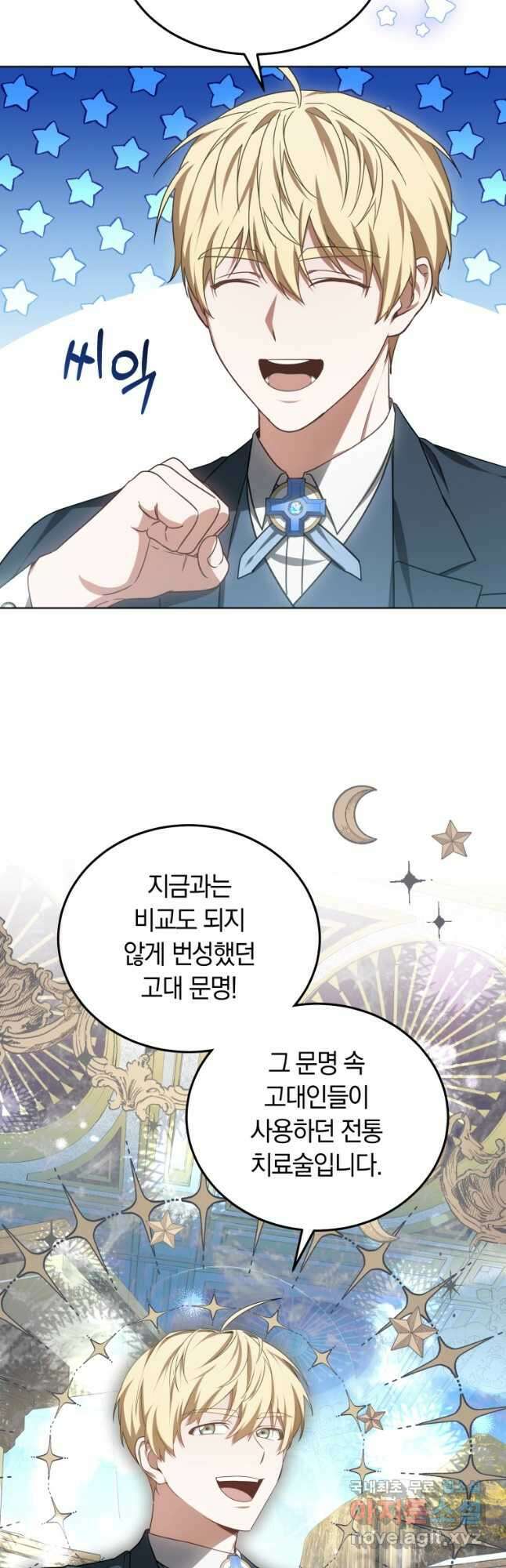 닥터 플레이어 43화 29
