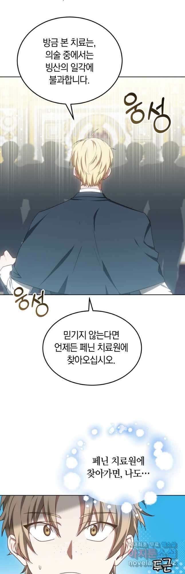닥터 플레이어 43화 31