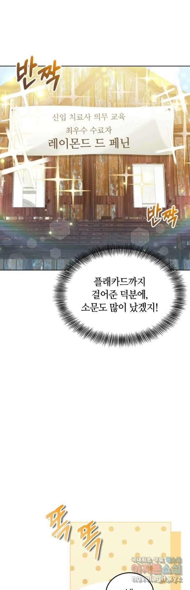 닥터 플레이어 43화 37