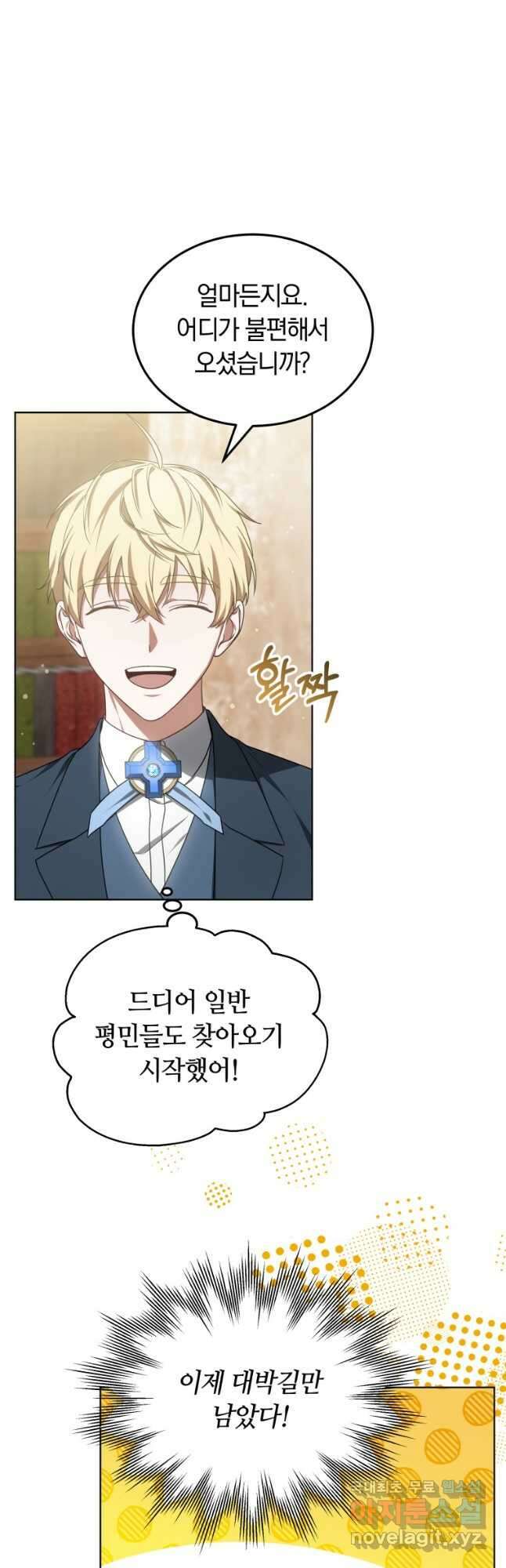 닥터 플레이어 43화 39