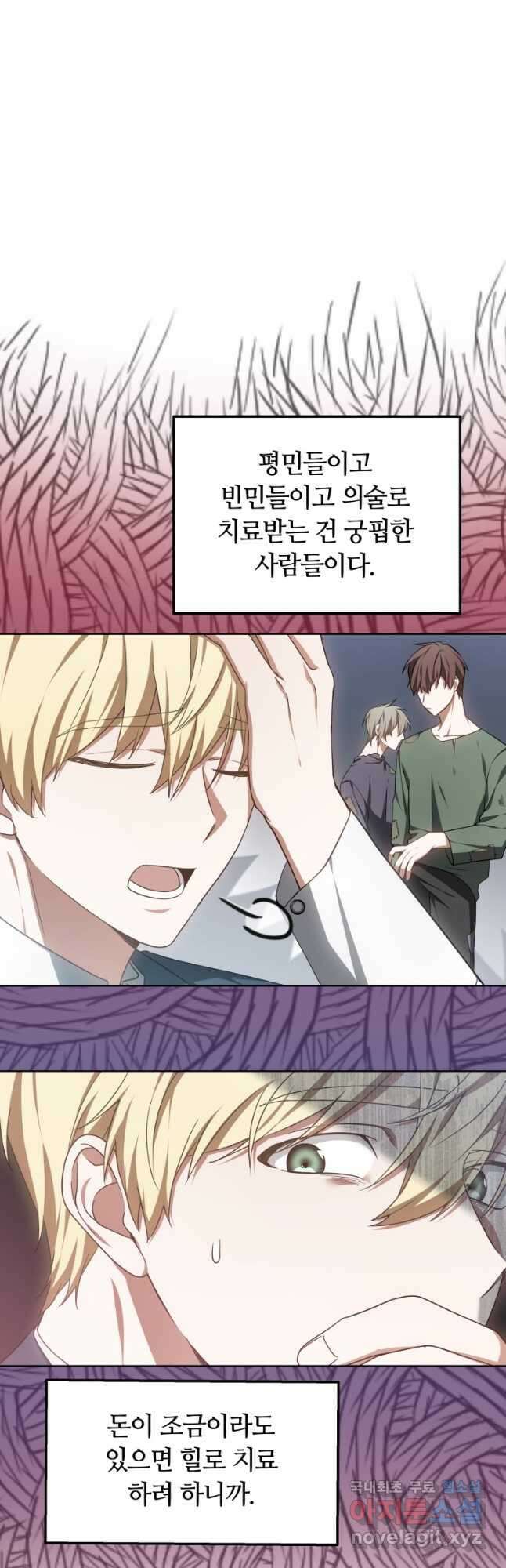 닥터 플레이어 43화 41